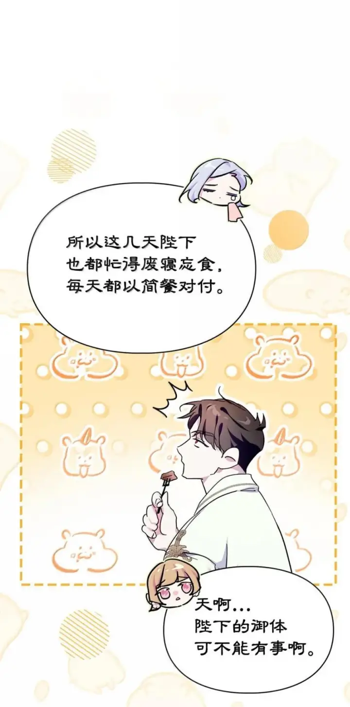 《成为暴君的奸臣》69 互相算计图68