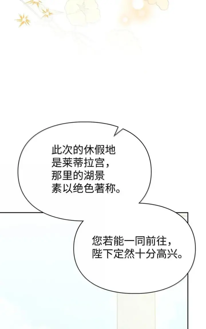 《成为暴君的奸臣》69 互相算计图72