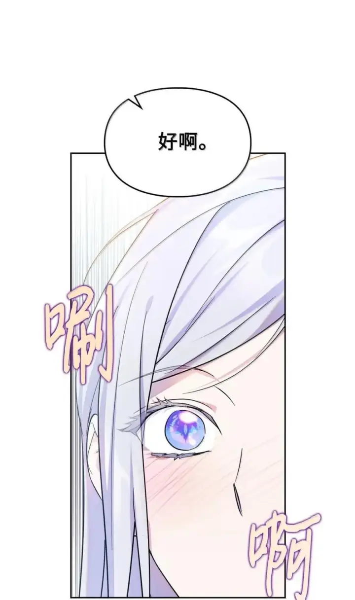 《成为暴君的奸臣》69 互相算计图74