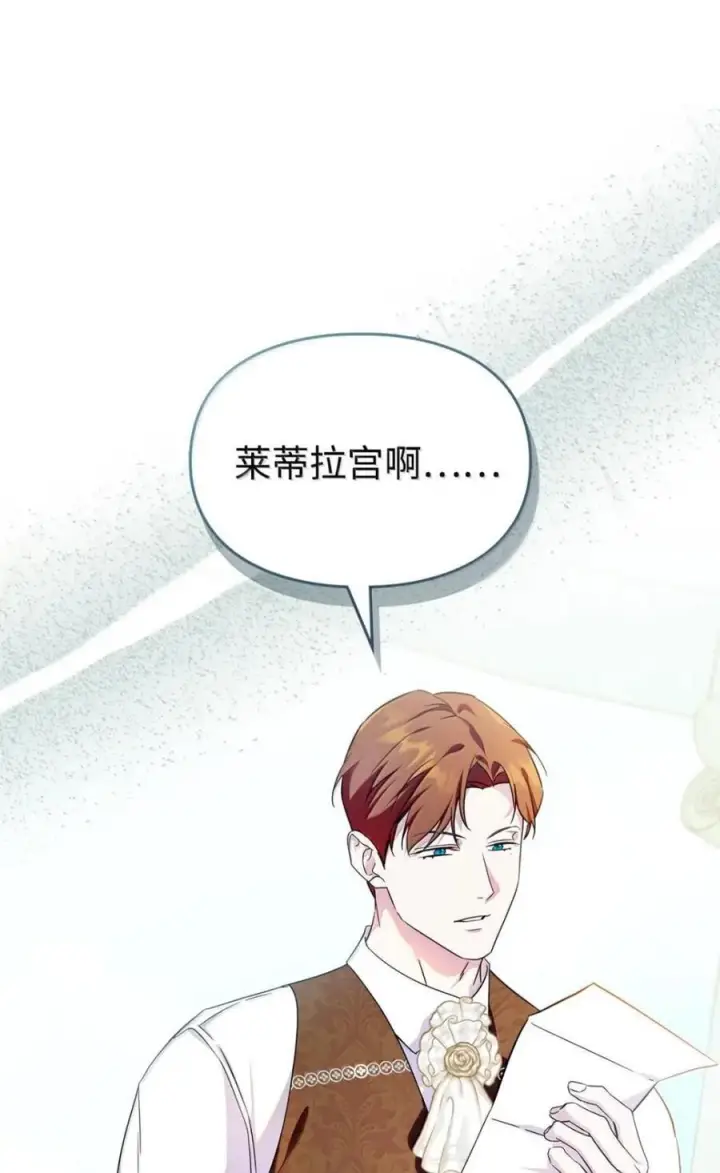 《成为暴君的奸臣》69 互相算计图77
