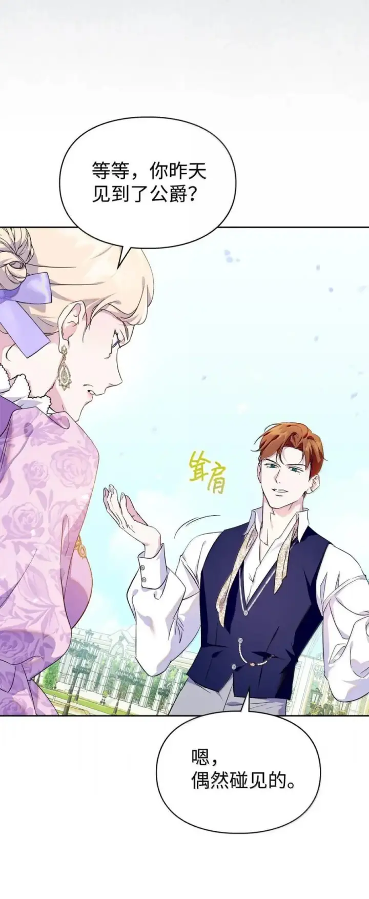 《成为暴君的奸臣》69 互相算计图9