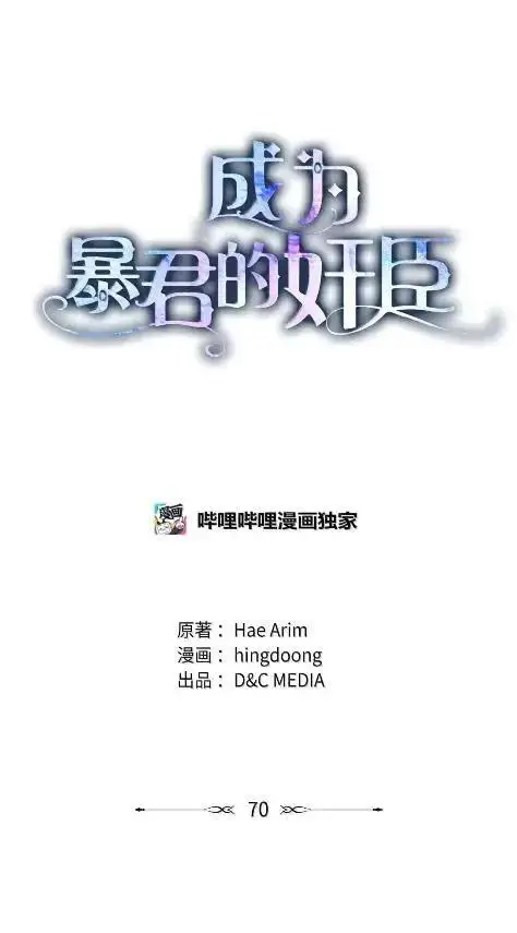 《成为暴君的奸臣》70 我该怎么办图11