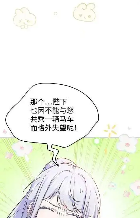 《成为暴君的奸臣》70 我该怎么办图17