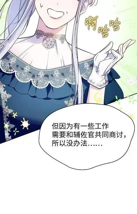 《成为暴君的奸臣》70 我该怎么办图18