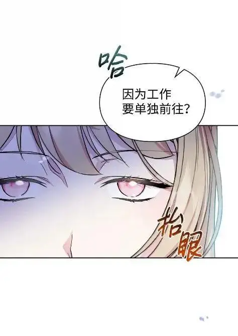 《成为暴君的奸臣》70 我该怎么办图23