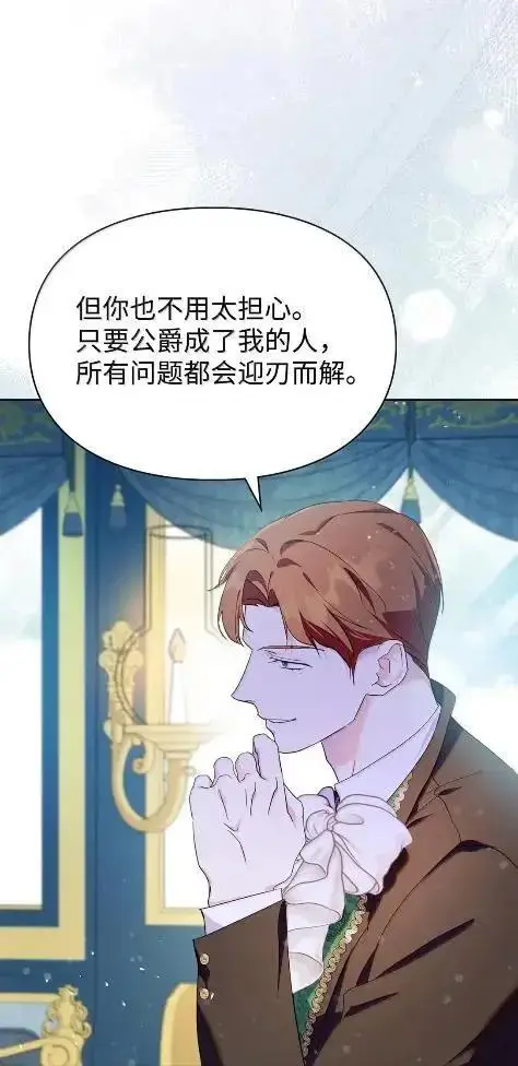 《成为暴君的奸臣》70 我该怎么办图27