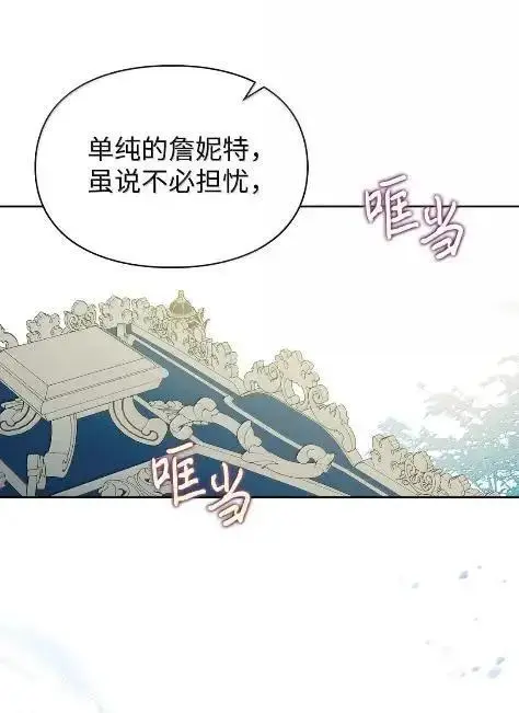 《成为暴君的奸臣》70 我该怎么办图32