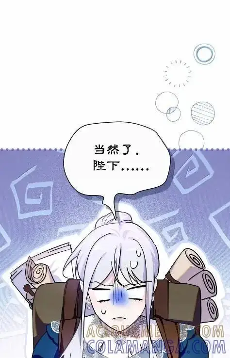 《成为暴君的奸臣》70 我该怎么办图37