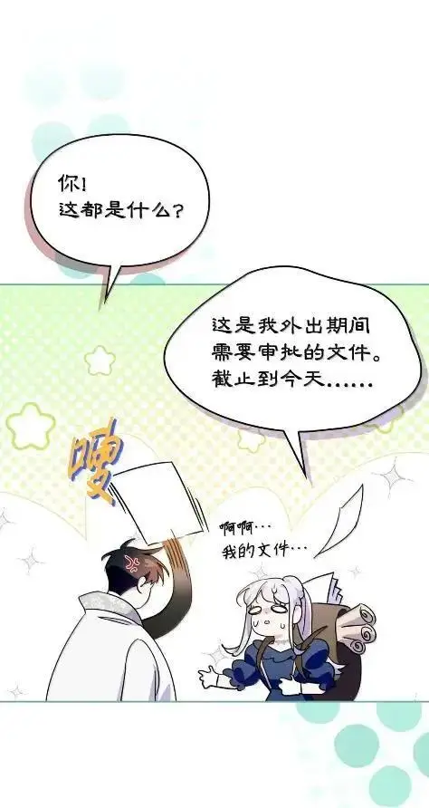 《成为暴君的奸臣》70 我该怎么办图39