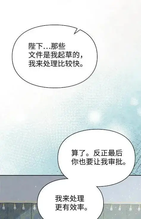 《成为暴君的奸臣》70 我该怎么办图44