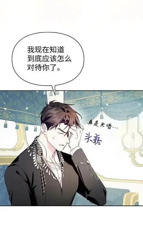 《成为暴君的奸臣》70 我该怎么办图48