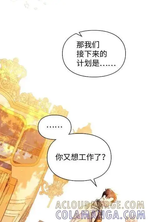 《成为暴君的奸臣》70 我该怎么办图67