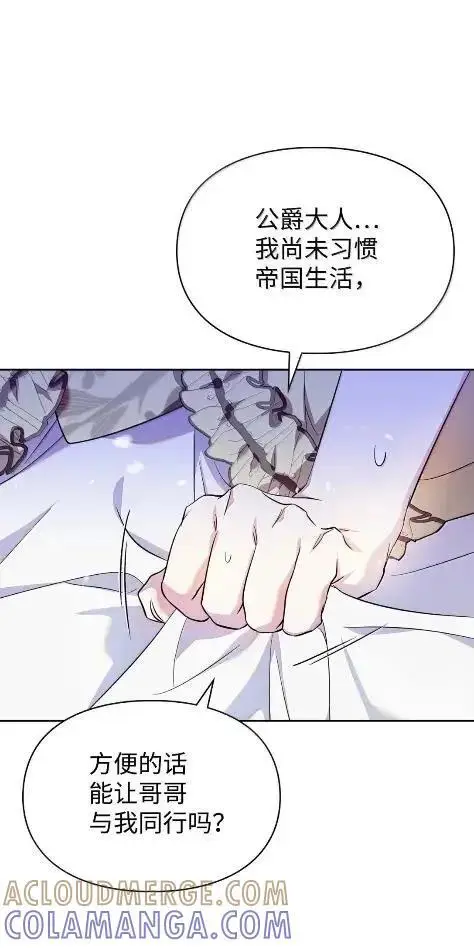 《成为暴君的奸臣》70 我该怎么办图7