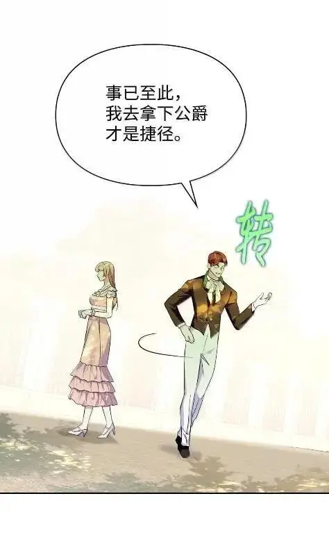 《成为暴君的奸臣》70 我该怎么办图71