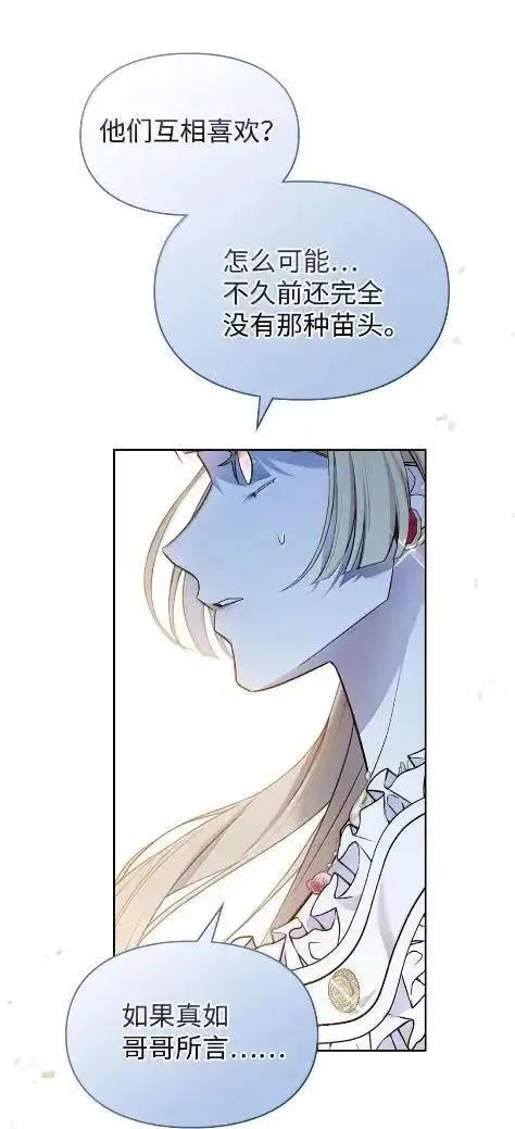 《成为暴君的奸臣》70 我该怎么办图74