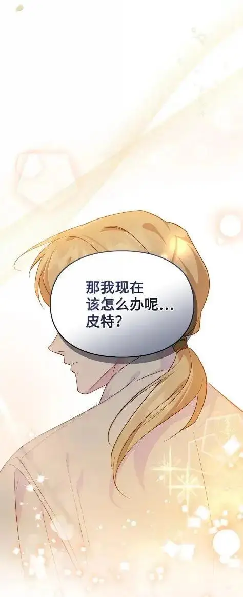 《成为暴君的奸臣》70 我该怎么办图75
