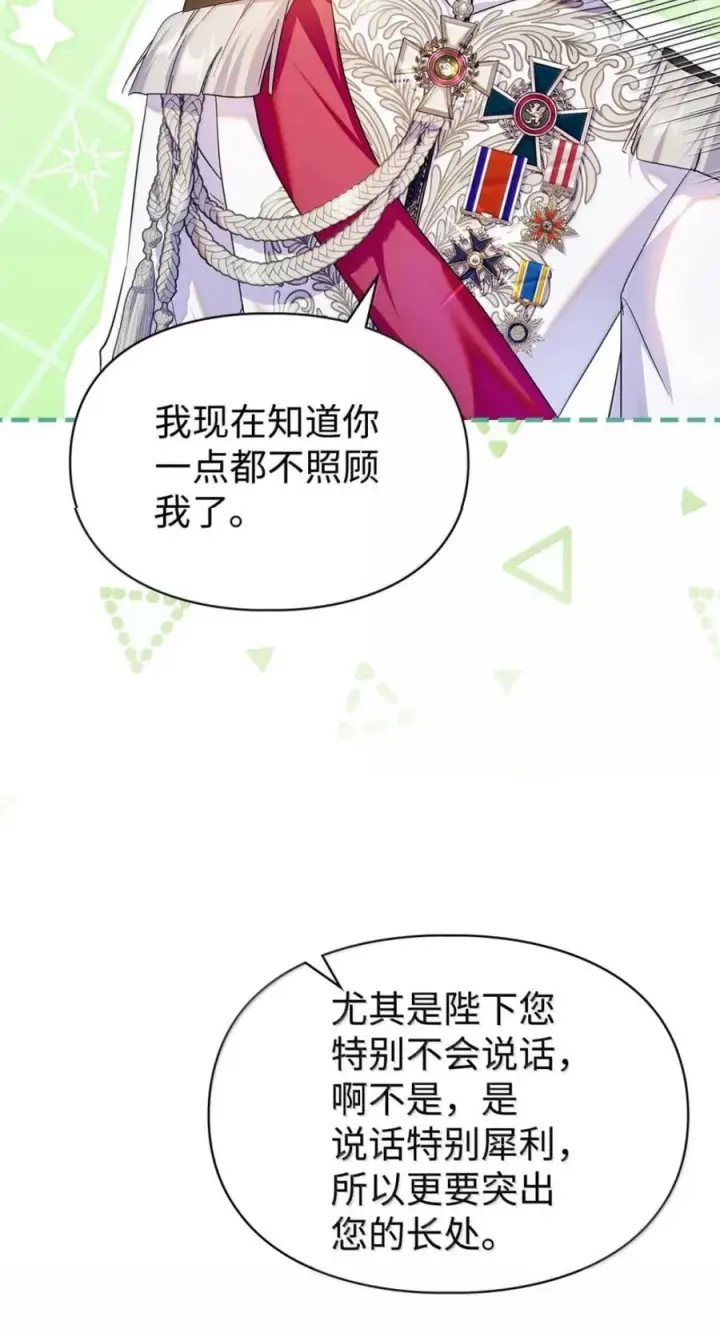 《成为暴君的奸臣》71 所求相同图39