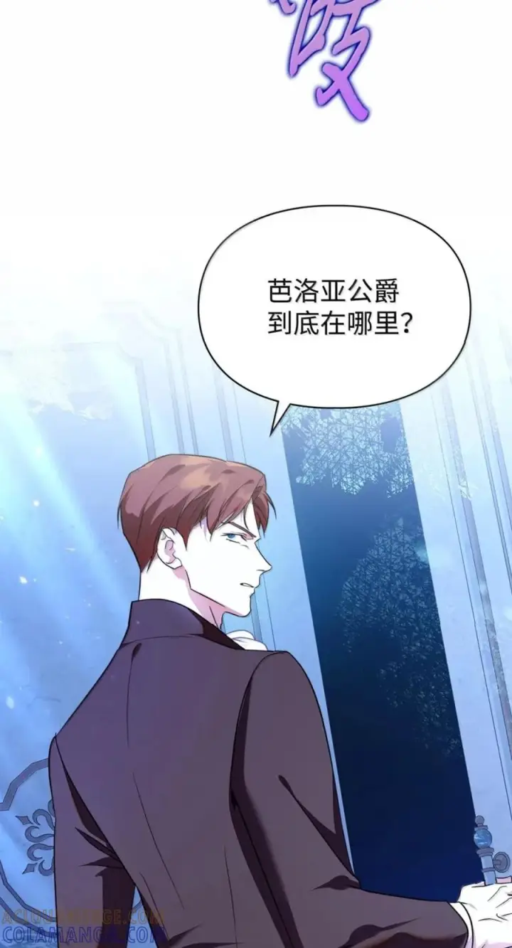 《成为暴君的奸臣》71 所求相同图4