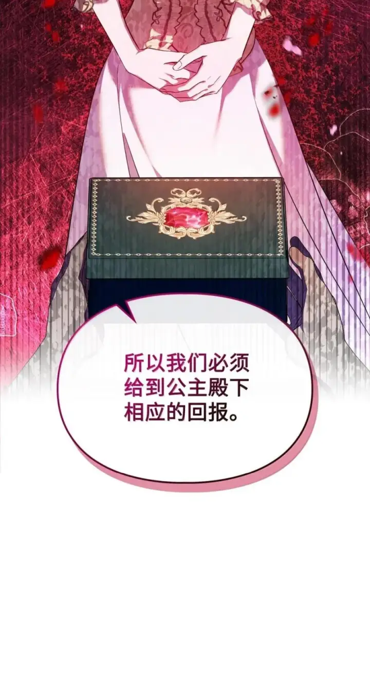 《成为暴君的奸臣》71 所求相同图44