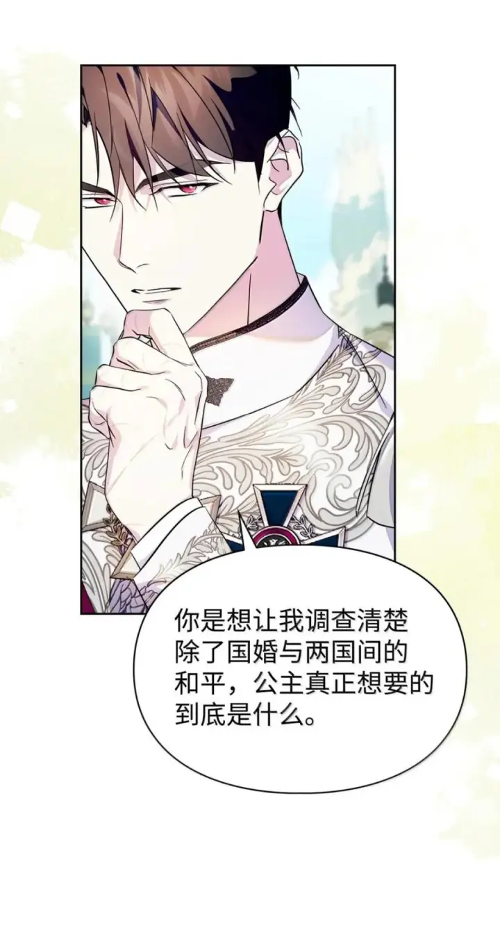 《成为暴君的奸臣》71 所求相同图45