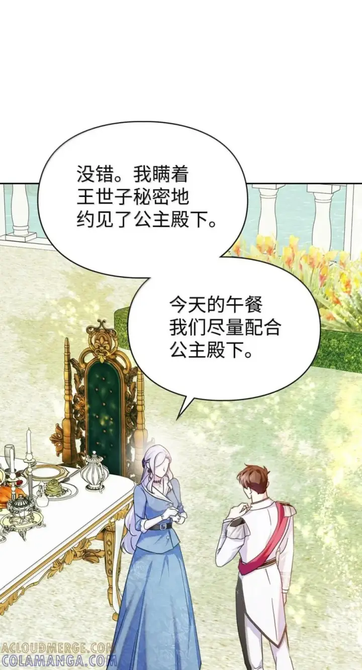 《成为暴君的奸臣》71 所求相同图46