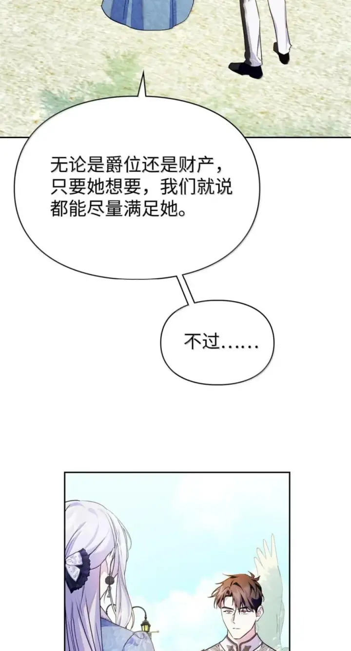 《成为暴君的奸臣》71 所求相同图47