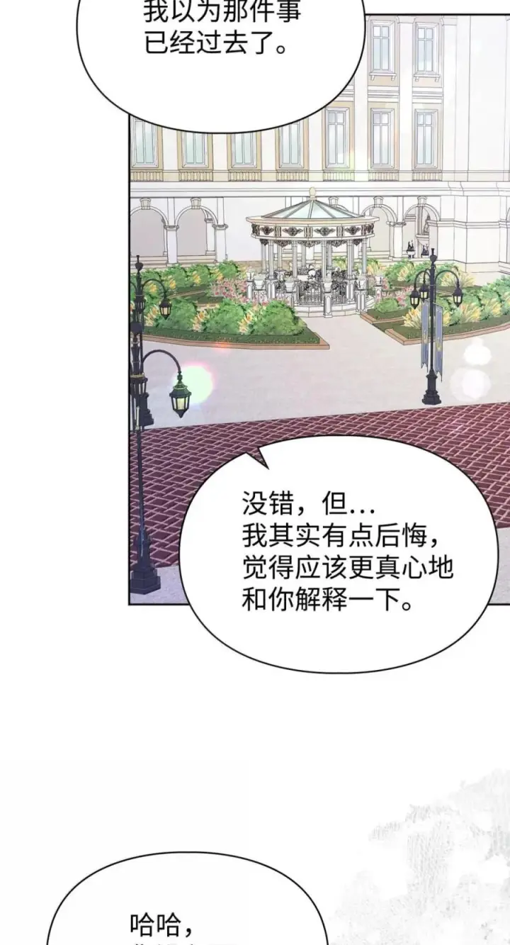 《成为暴君的奸臣》71 所求相同图68