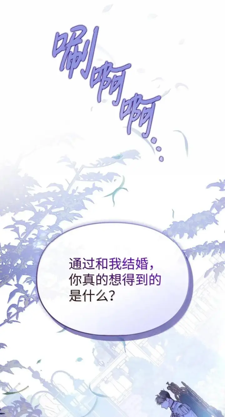 《成为暴君的奸臣》72 最后的机会图17
