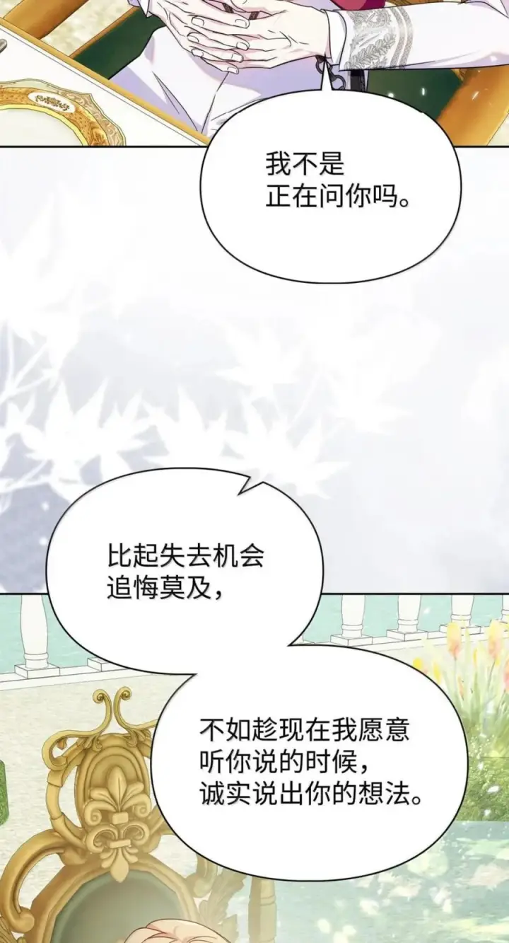 《成为暴君的奸臣》72 最后的机会图21
