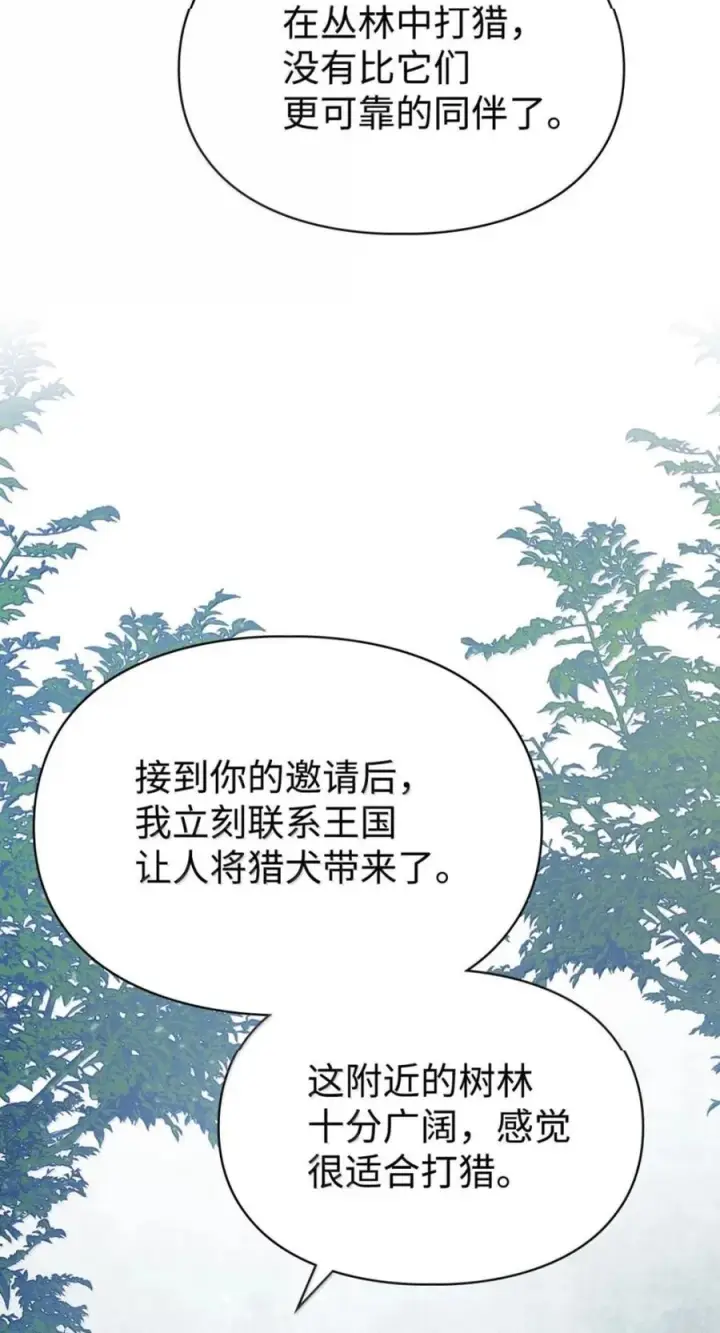 《成为暴君的奸臣》72 最后的机会图47