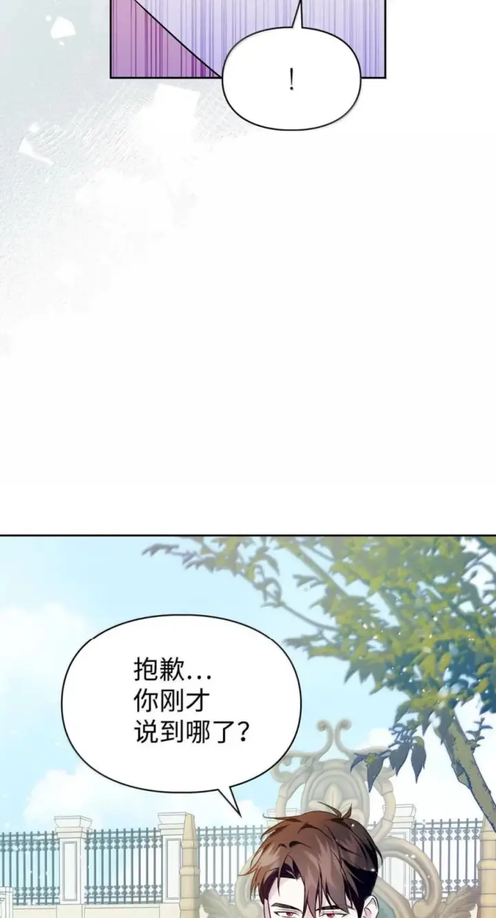 《成为暴君的奸臣》72 最后的机会图5