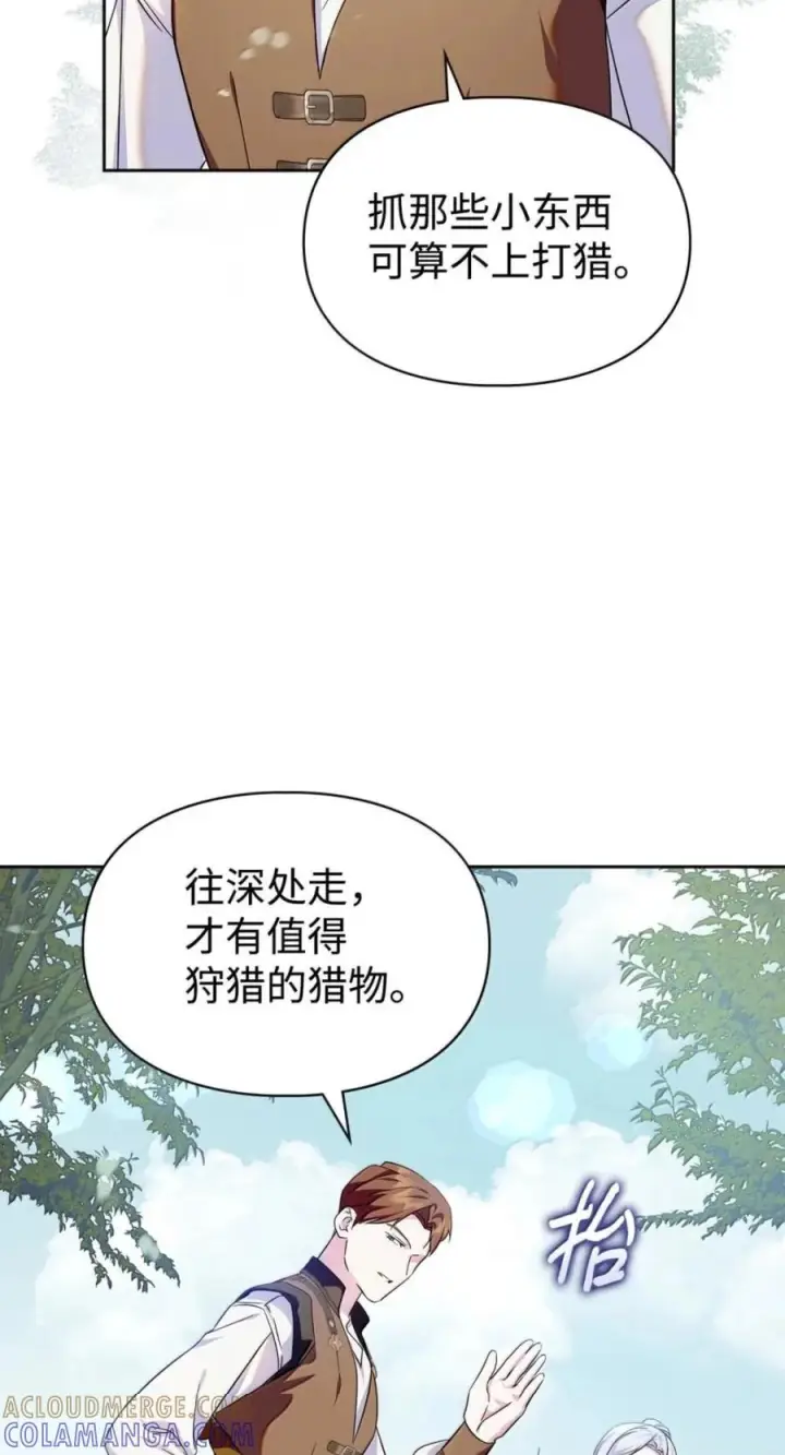 《成为暴君的奸臣》72 最后的机会图58