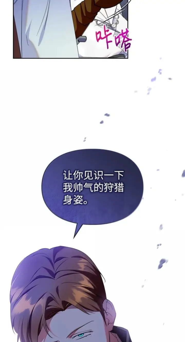 《成为暴君的奸臣》73 该死的混蛋图14