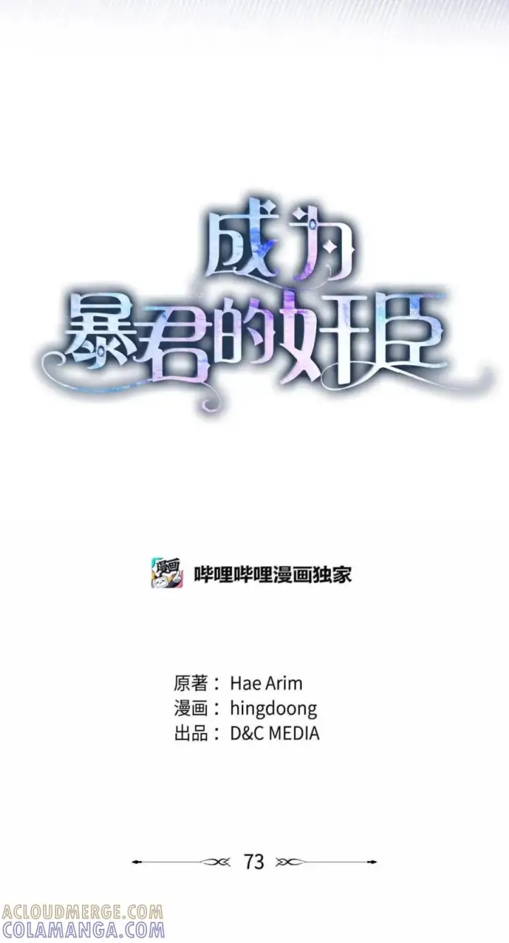 《成为暴君的奸臣》73 该死的混蛋图16