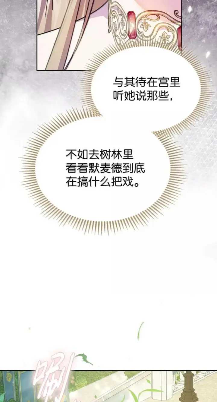 《成为暴君的奸臣》73 该死的混蛋图35