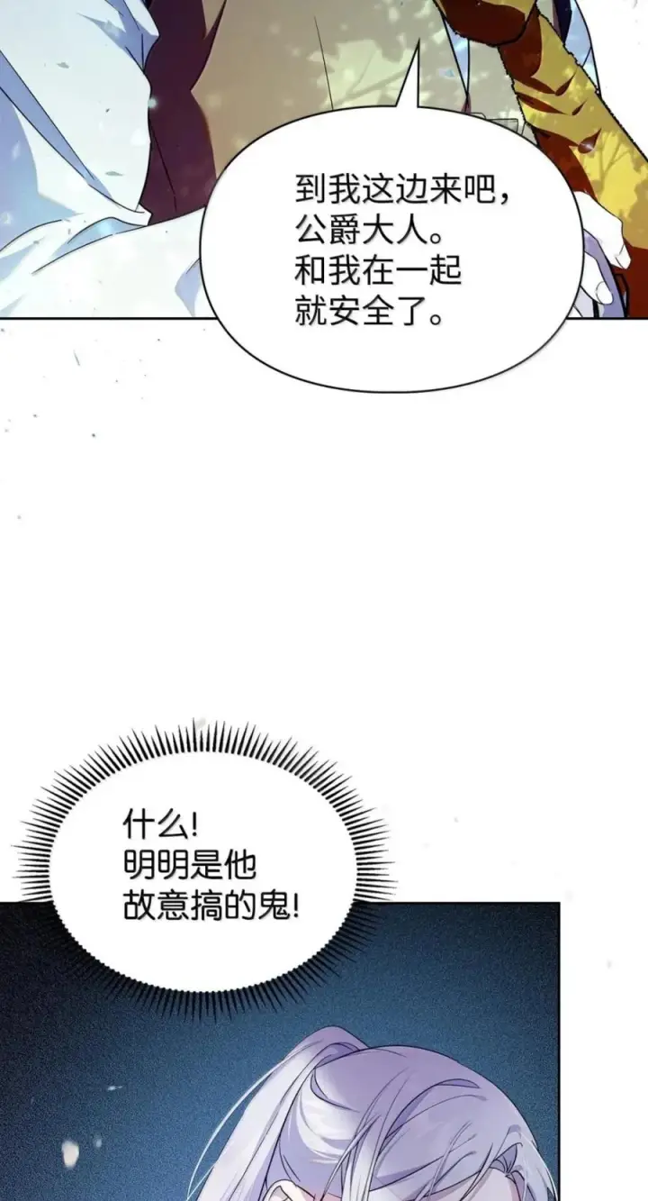 《成为暴君的奸臣》73 该死的混蛋图53