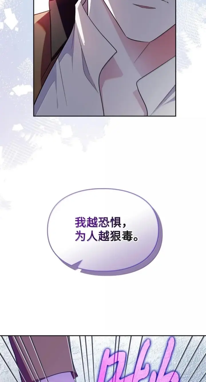 《成为暴君的奸臣》73 该死的混蛋图75
