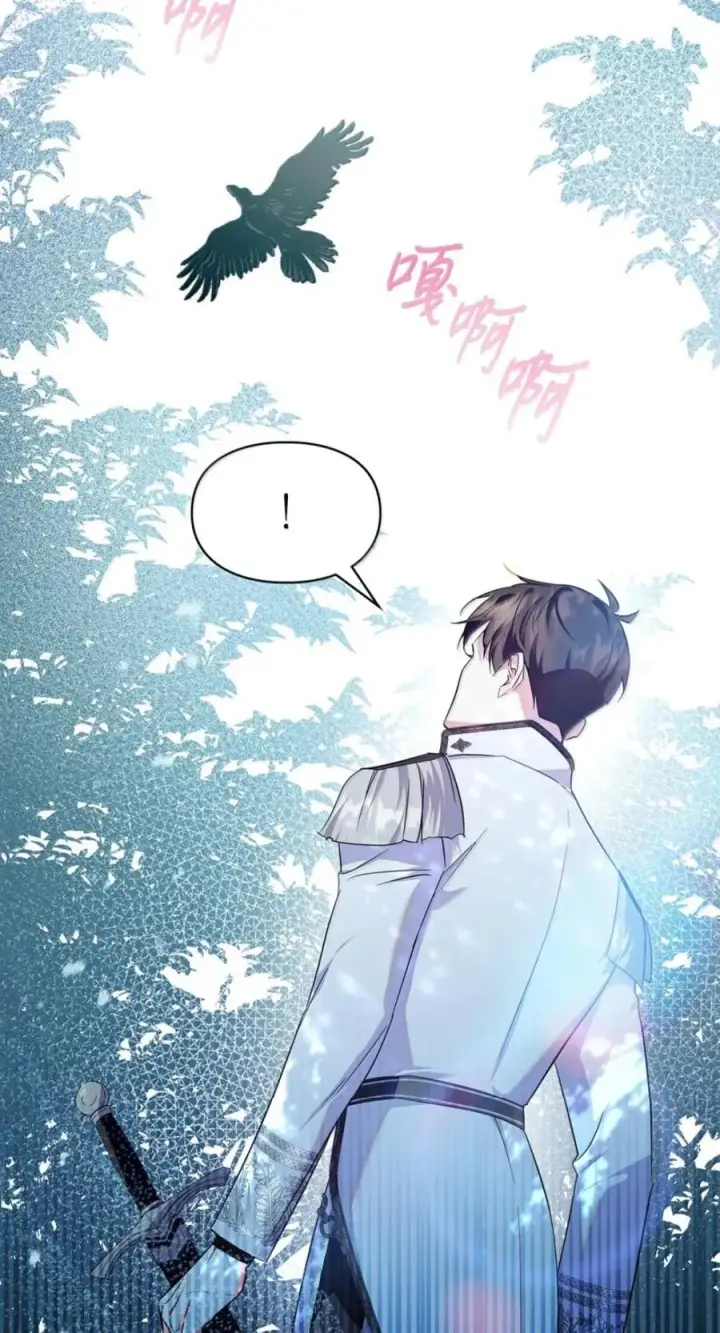 《成为暴君的奸臣》73 该死的混蛋图83