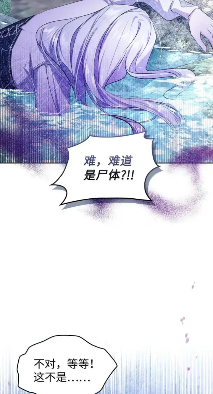 《成为暴君的奸臣》74 悬崖下获救图36