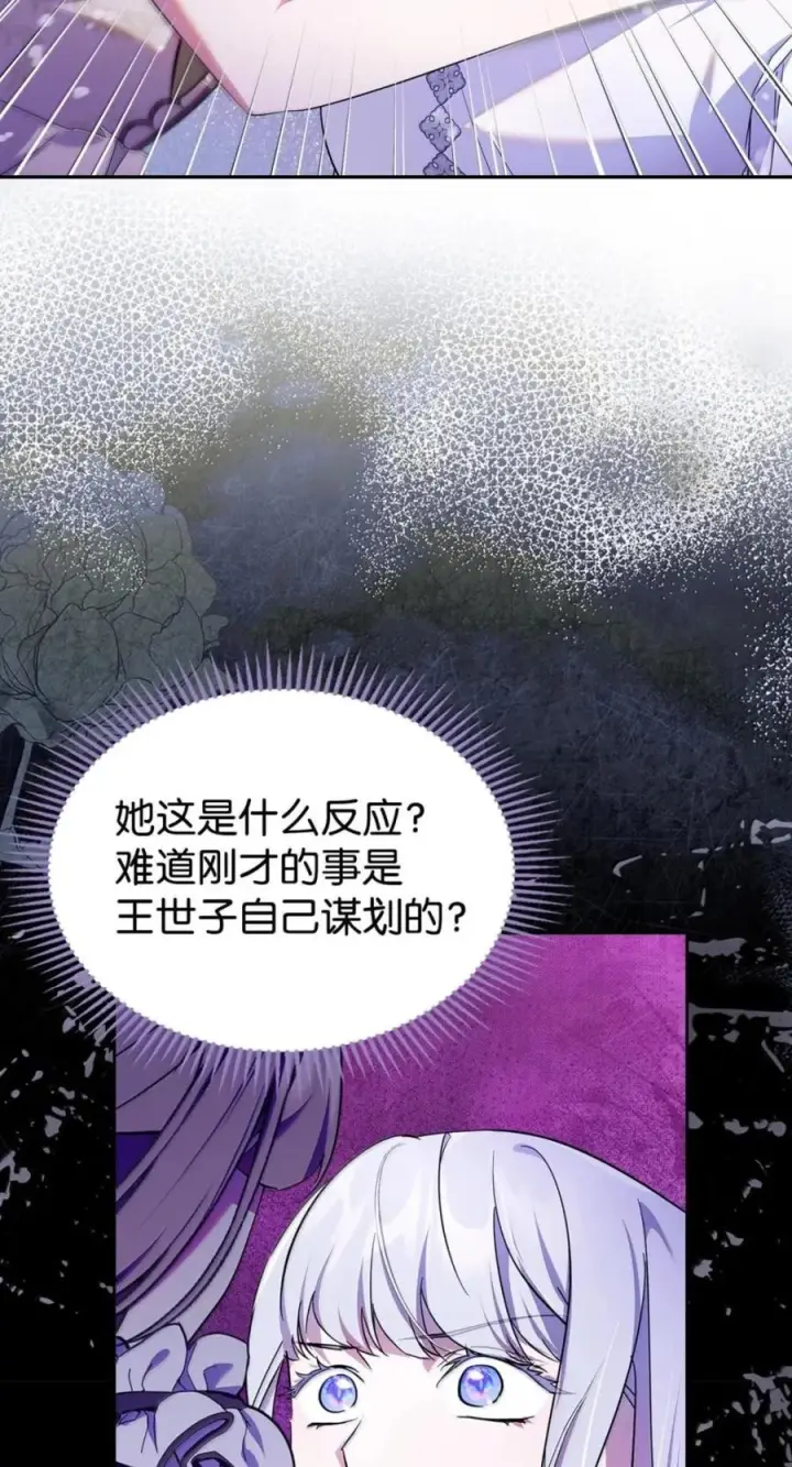 《成为暴君的奸臣》74 悬崖下获救图45