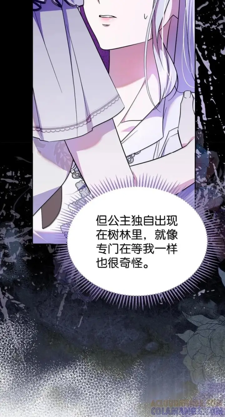 《成为暴君的奸臣》74 悬崖下获救图46