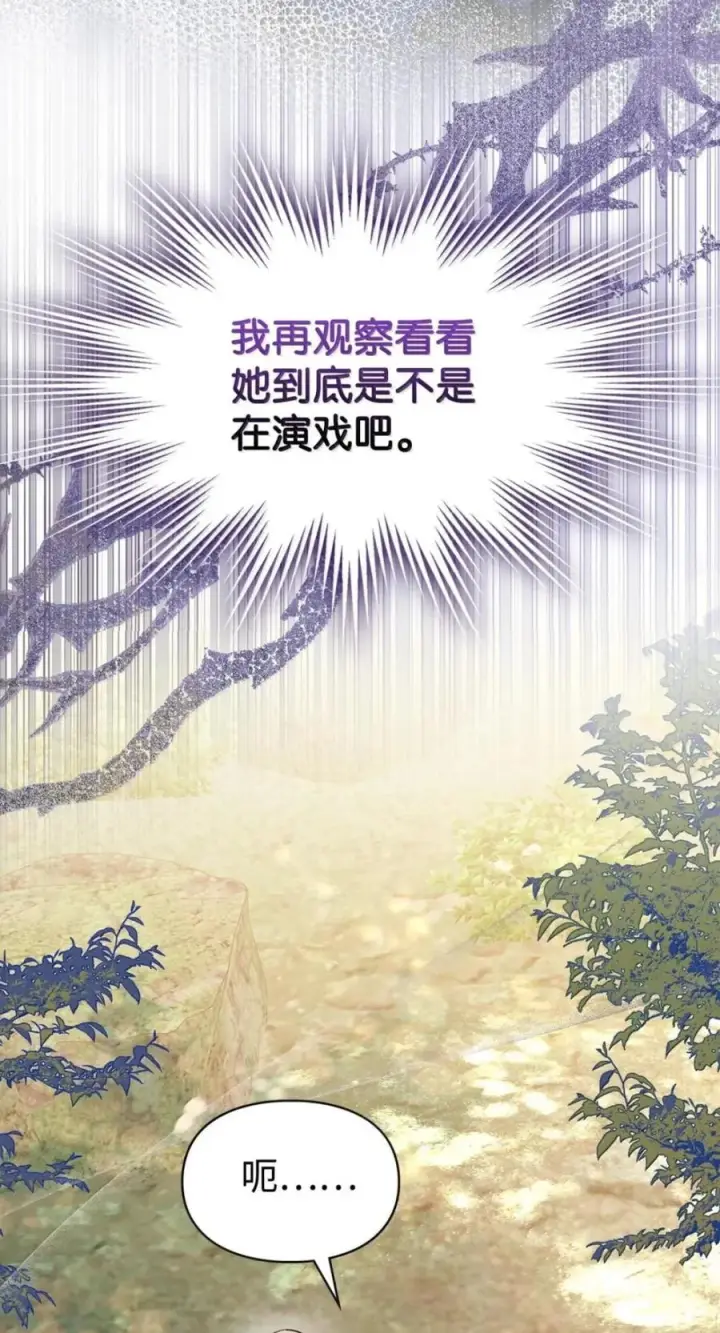 《成为暴君的奸臣》74 悬崖下获救图47