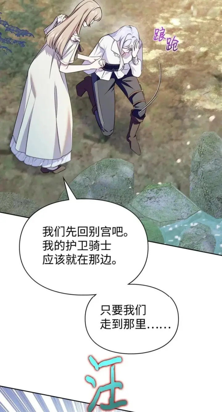 《成为暴君的奸臣》74 悬崖下获救图48
