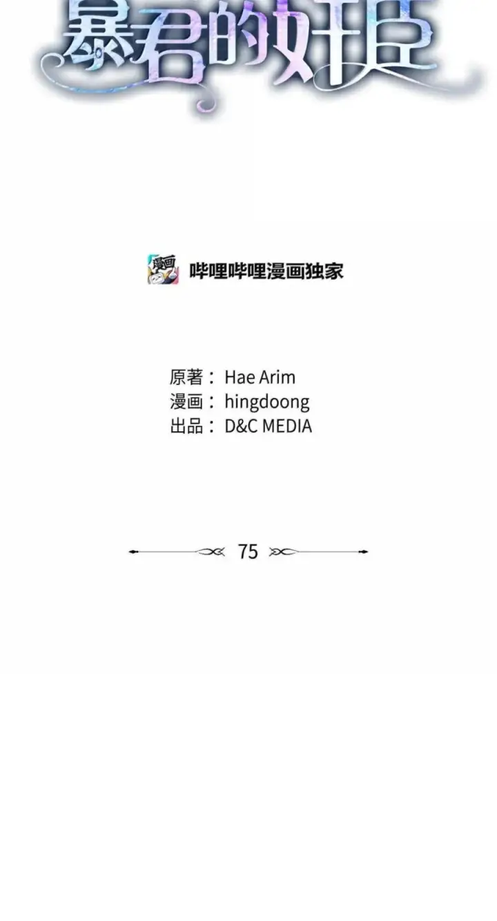 《成为暴君的奸臣》75 公主的恋人图14