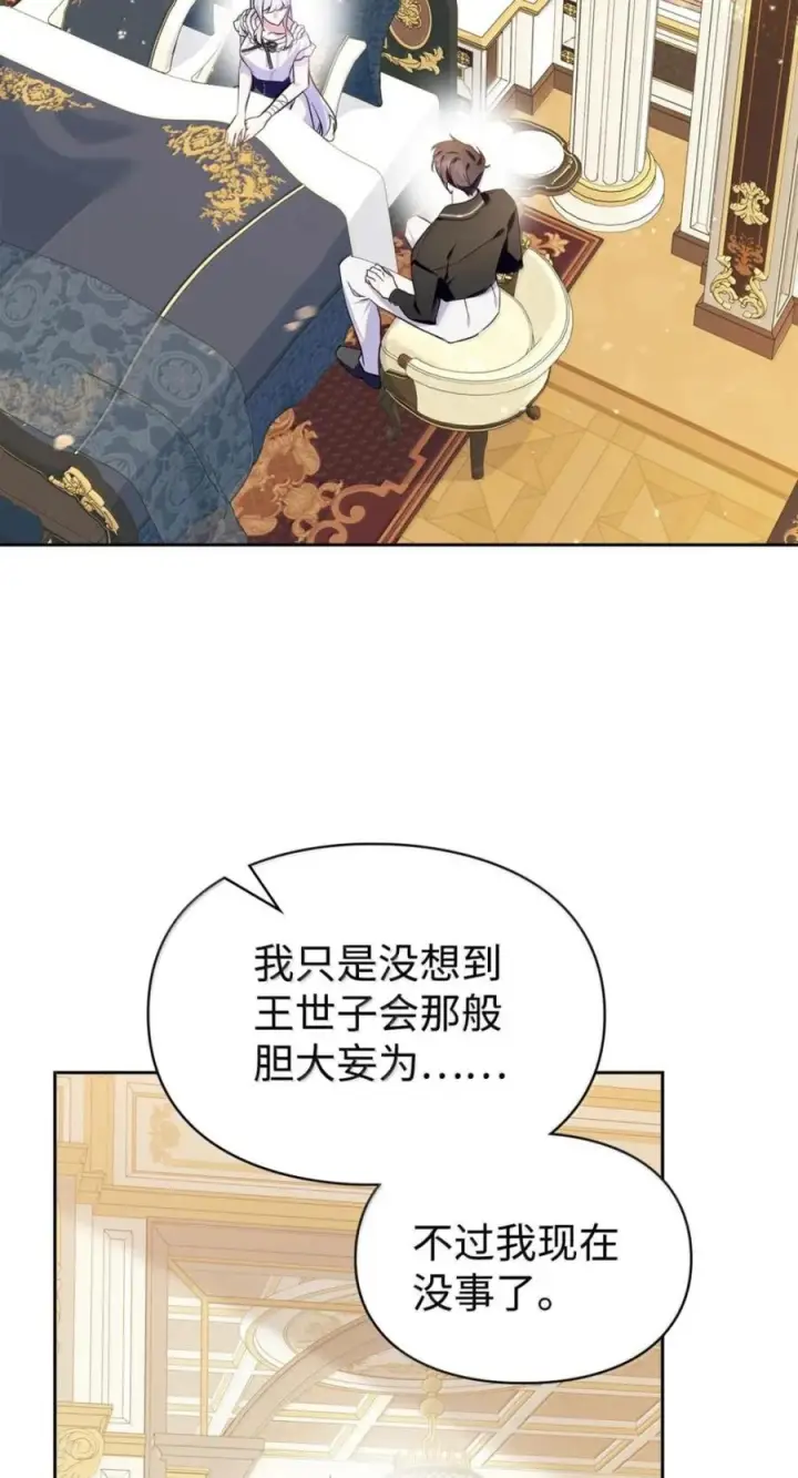 《成为暴君的奸臣》75 公主的恋人图21
