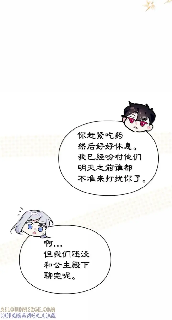 《成为暴君的奸臣》75 公主的恋人图25