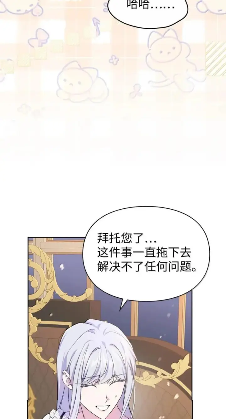 《成为暴君的奸臣》75 公主的恋人图27