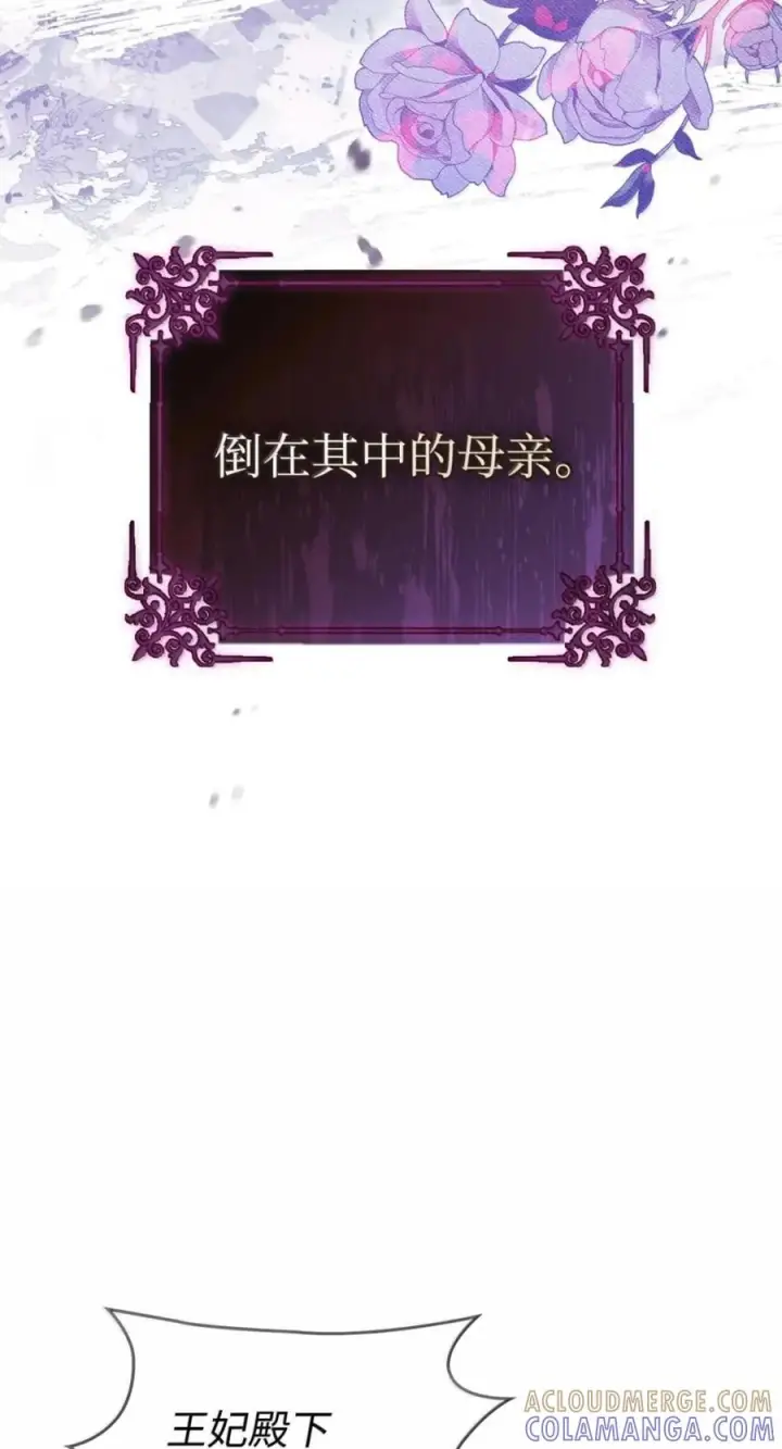 《成为暴君的奸臣》75 公主的恋人图61