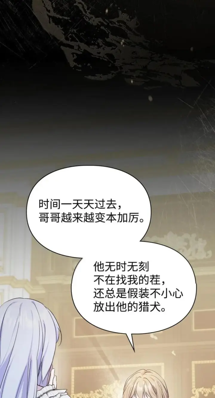 《成为暴君的奸臣》75 公主的恋人图78