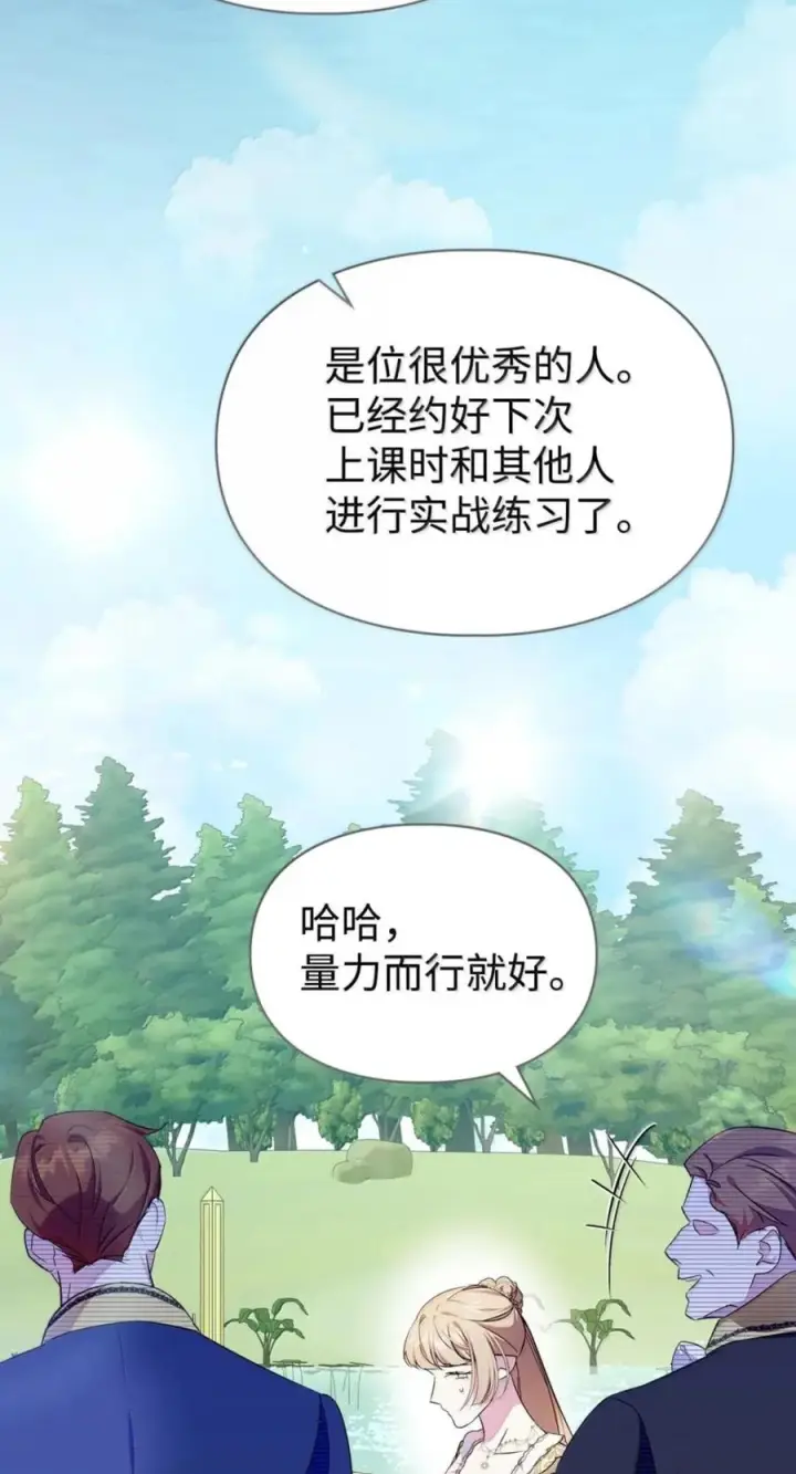 《成为暴君的奸臣》76 不祥的传闻图20
